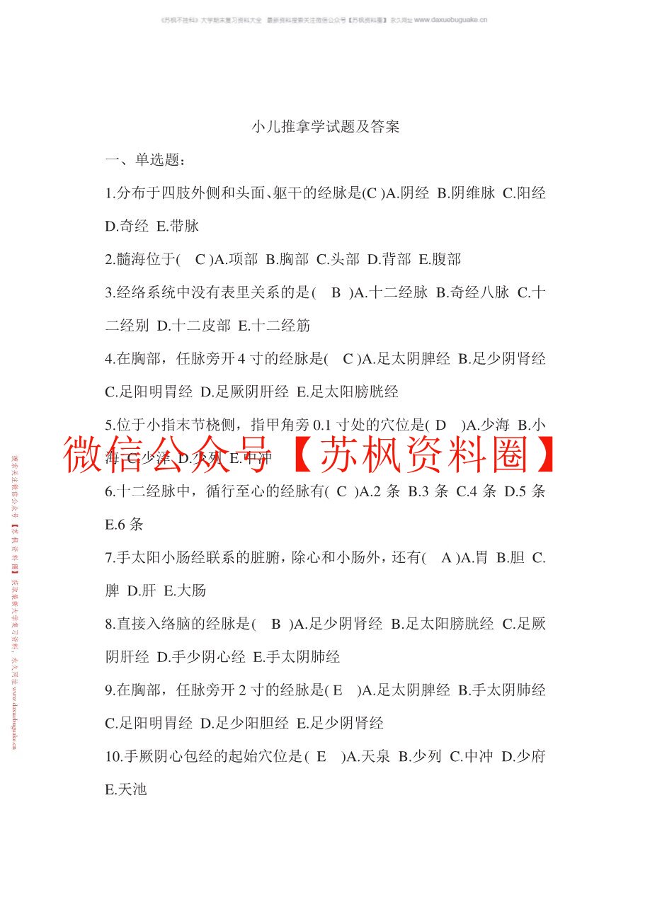 小儿推拿学补充资料